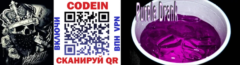 где купить наркотик  Катайск  Кодеиновый сироп Lean Purple Drank 